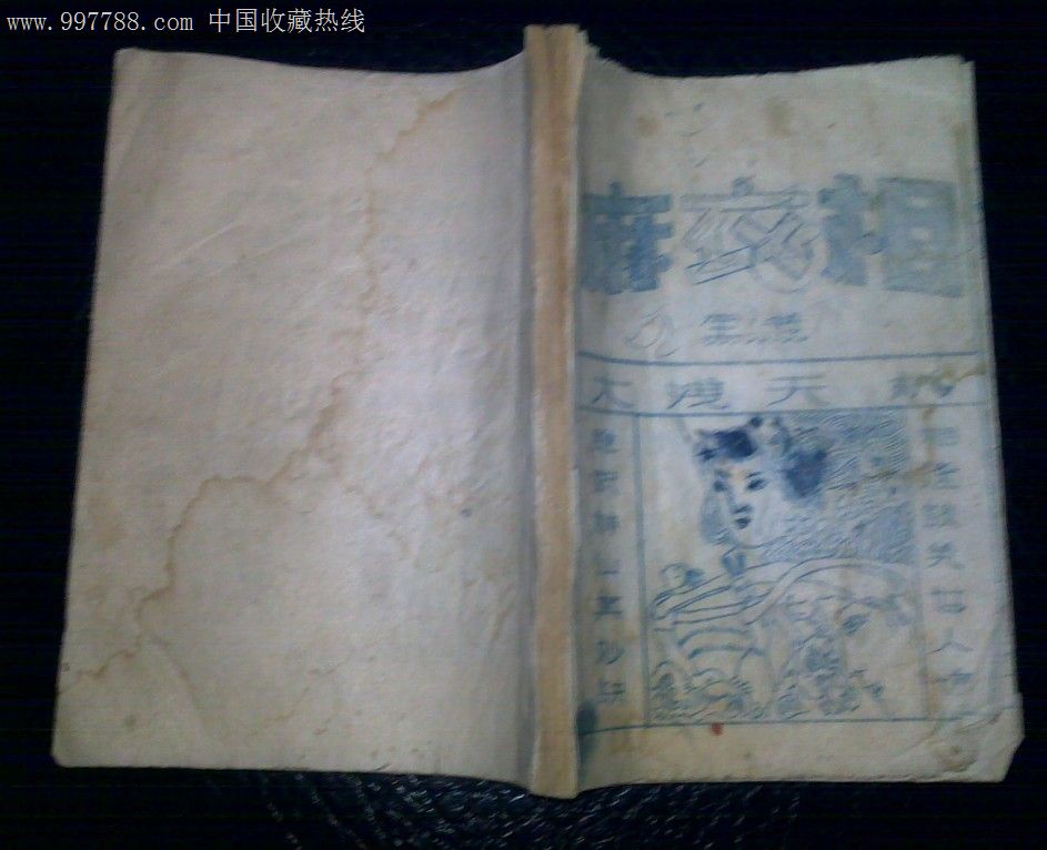 麻衣相全书[陆位崇校编,唐鲤耀增释]李剑峰复印