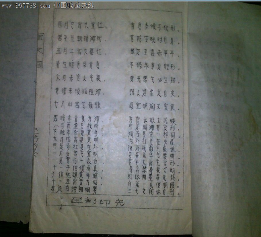 麻衣相全书[陆位崇校编,唐鲤耀增释]李剑峰复印