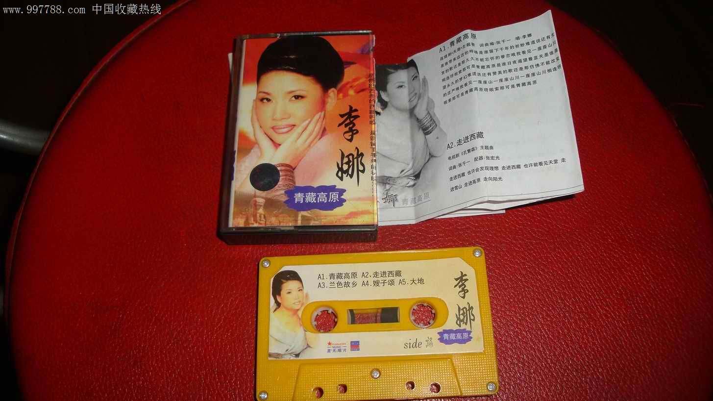 李娜专辑,磁带\/卡带,音乐卡带,标准型卡带,九十