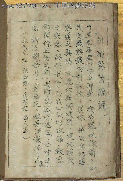 玫瑰经