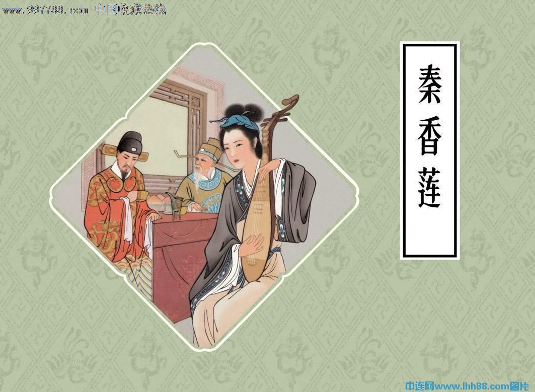 戏曲故事画库:秦香莲,连环画\/小人书,21世纪10