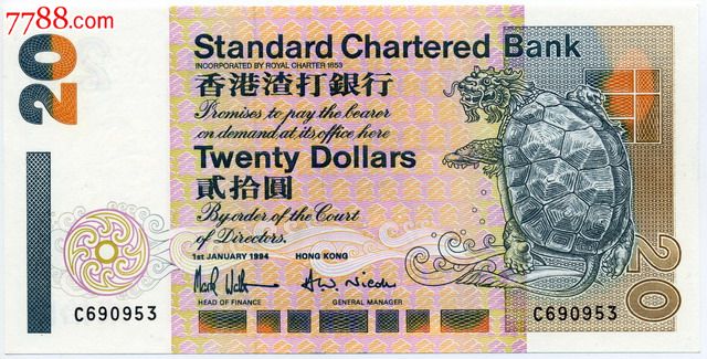 香港纸币:1994年香港渣打银行20元(全新,编号