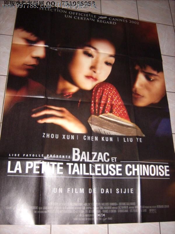 巴尔扎克与小裁缝法国版原版电影海报_电影海