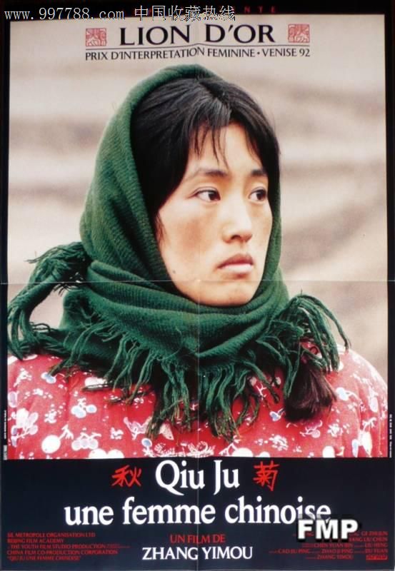 秋菊打官司(张艺谋巩俐)法国版原版电影海报