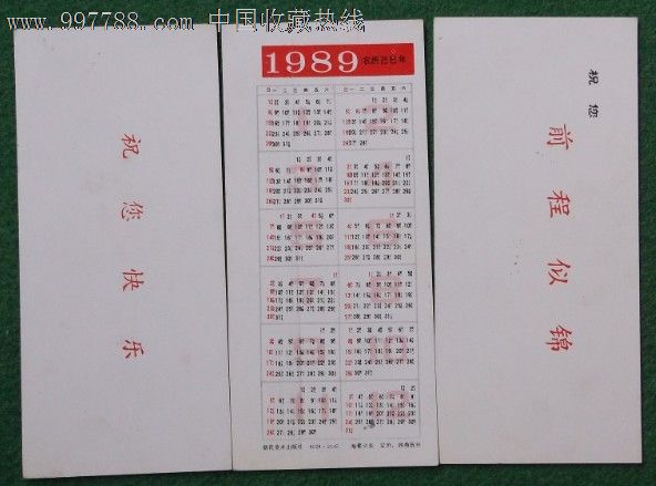 年历片--89年《外国时装=朝花社出版》_价格3元_第2张_中国收藏热线图片