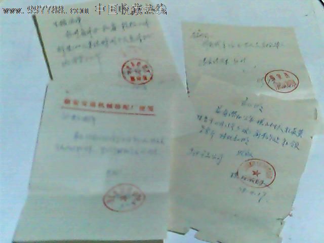 七十年代临安县各单位向生猪仓库申请购买猪肉