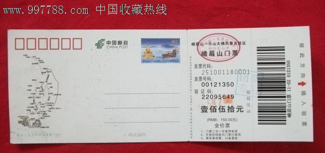 峨眉山门票-价格:2元-se15944513-旅游景点门票-零售-中国收藏热线