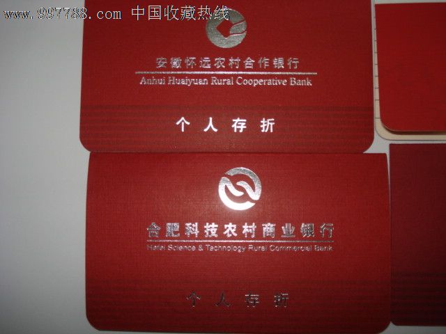5本农村合作银行存折合售--包邮_存单\/存折_好