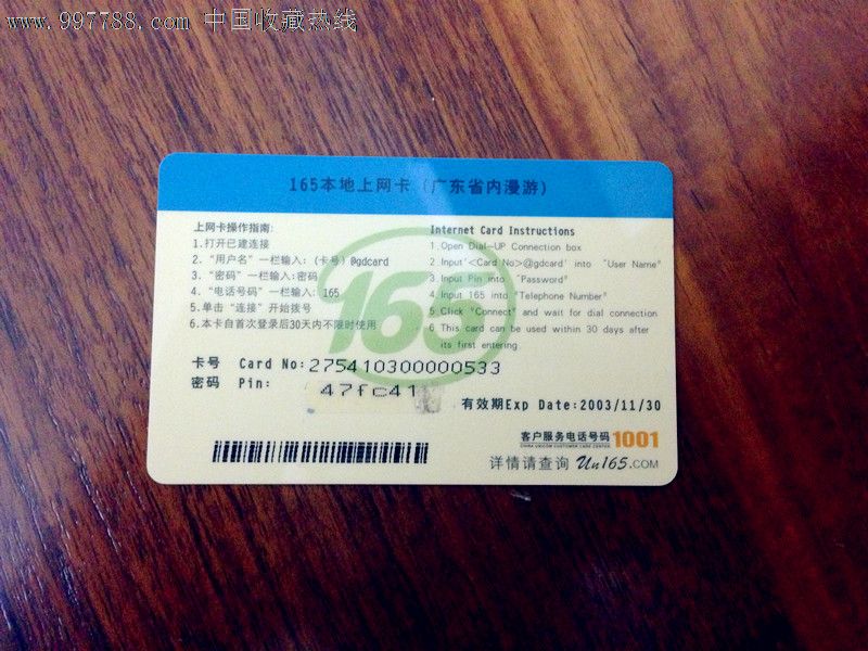 2005鸡年中国联通一卡充充值卡165上网卡手机