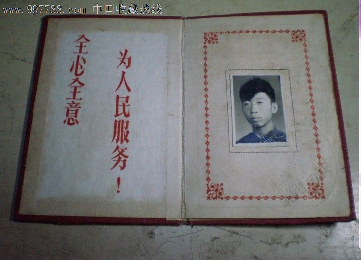 湖北省应城县商业局工作人员--服务证-价格:56