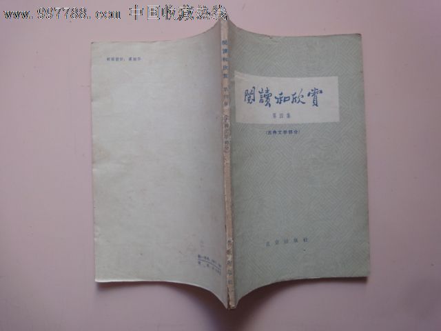 中*人民广播电台广播稿选《梦见与欣赏》〔第怀孕的人阅读骑马图片