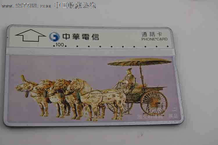 台湾中华电信通话卡_早期电话磁卡_卡德收藏