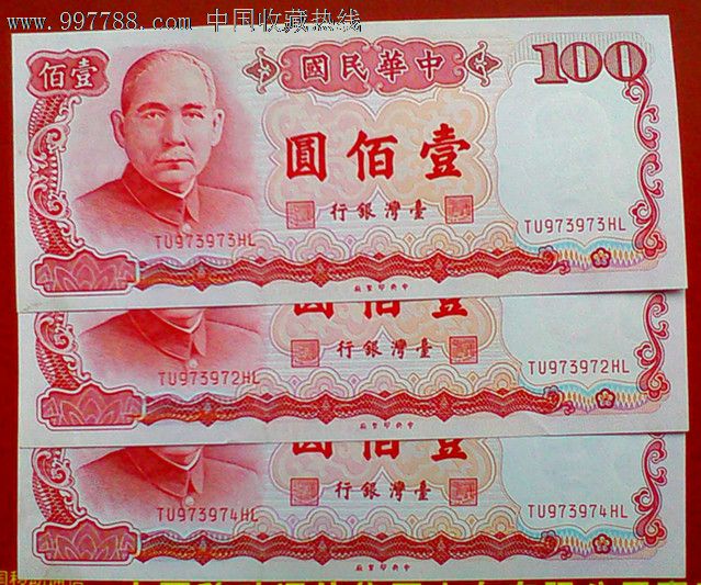 台币100元(3连号)