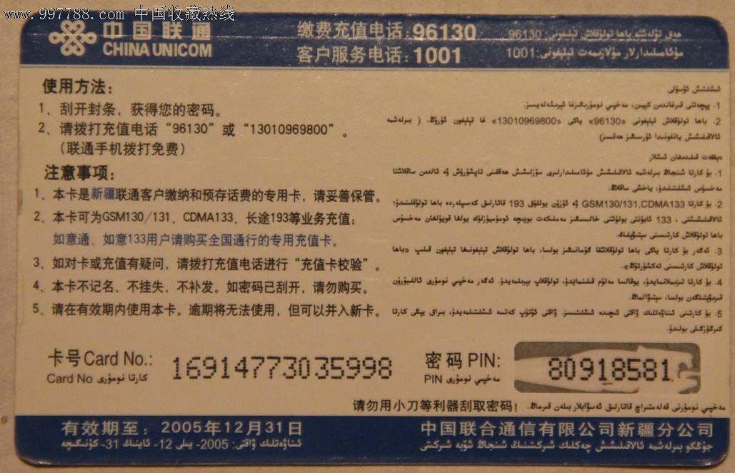新疆联通充值卡_IP卡\/密码卡_阿拉木图