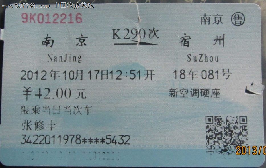 火车票k290次11车45号46号座位在一起吗?-火