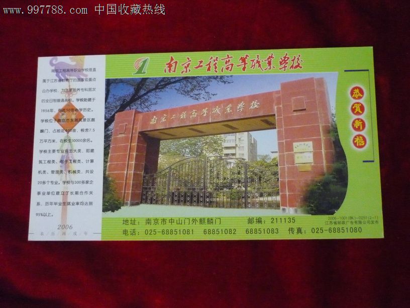南京工程高等职业学校2006-1001(BK)-0251(2
