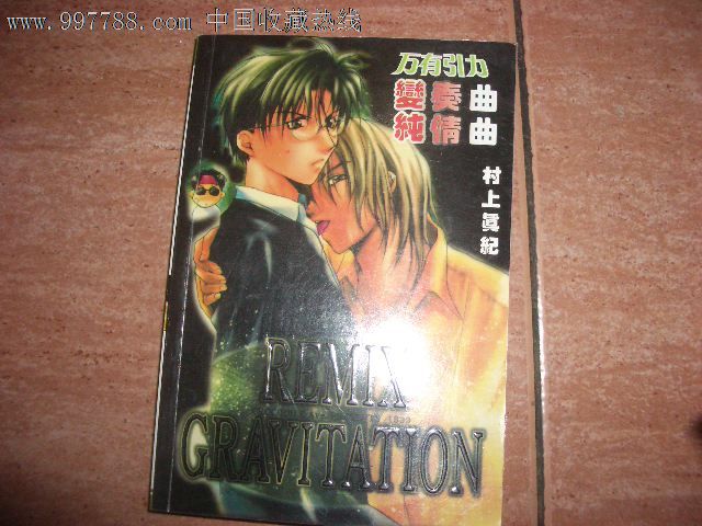 万有引力-漫画\/卡通画册--se15982276-零售-中