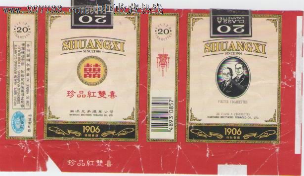 珍品红双喜,烟标\/烟盒,软标,条码标,正常流通标