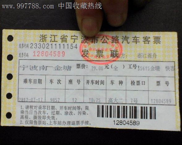 宁波—金塘汽车票