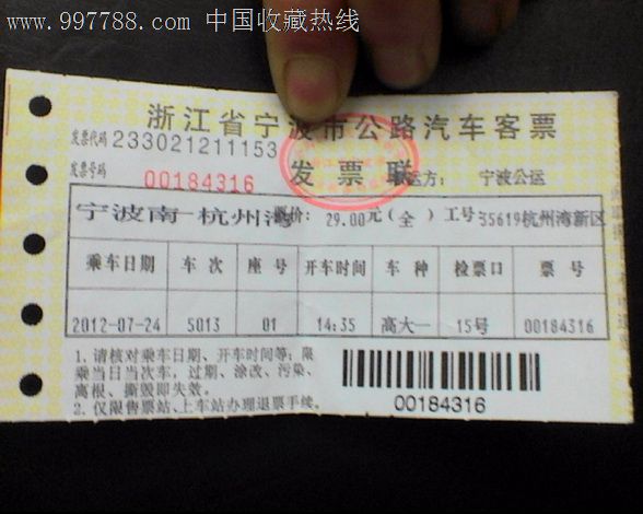 宁波-杭州湾汽车票-价格:1元-se15986756-汽车