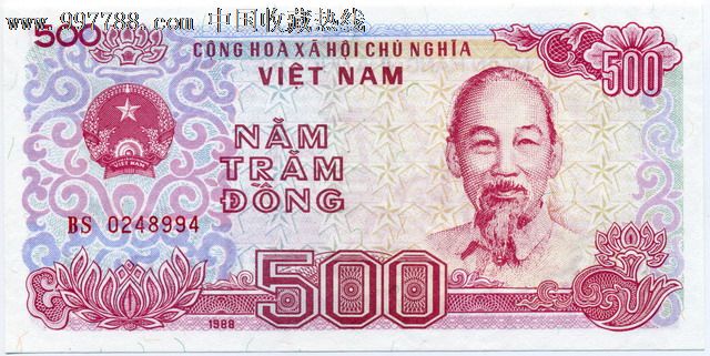 越南纸币:1988年500盾(编号:bs0248*94)