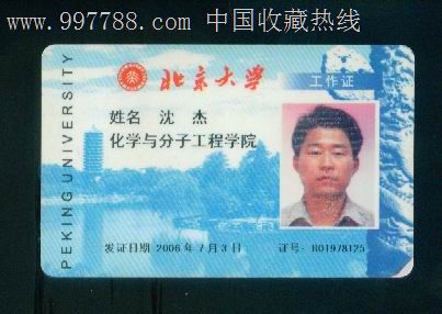 工行北京大学工作证(2007年教师)