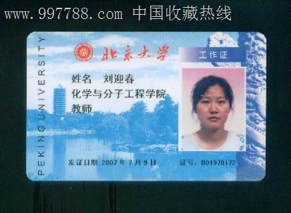 工行北京大学工作证(2007年教师)-价格:30元-s