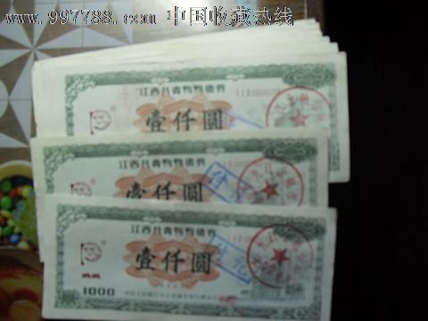 上市公司江西鸭鸭债券18套【带防伪水印】