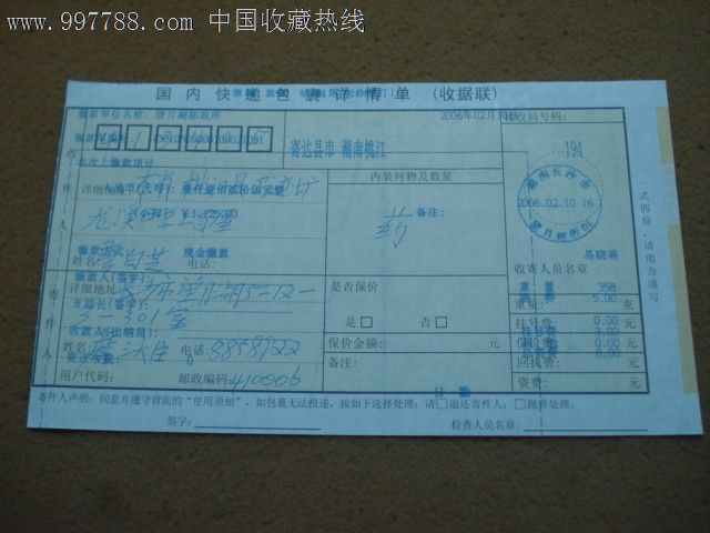 国内快递包裹详情单(收据联)-价格:1元-se1599