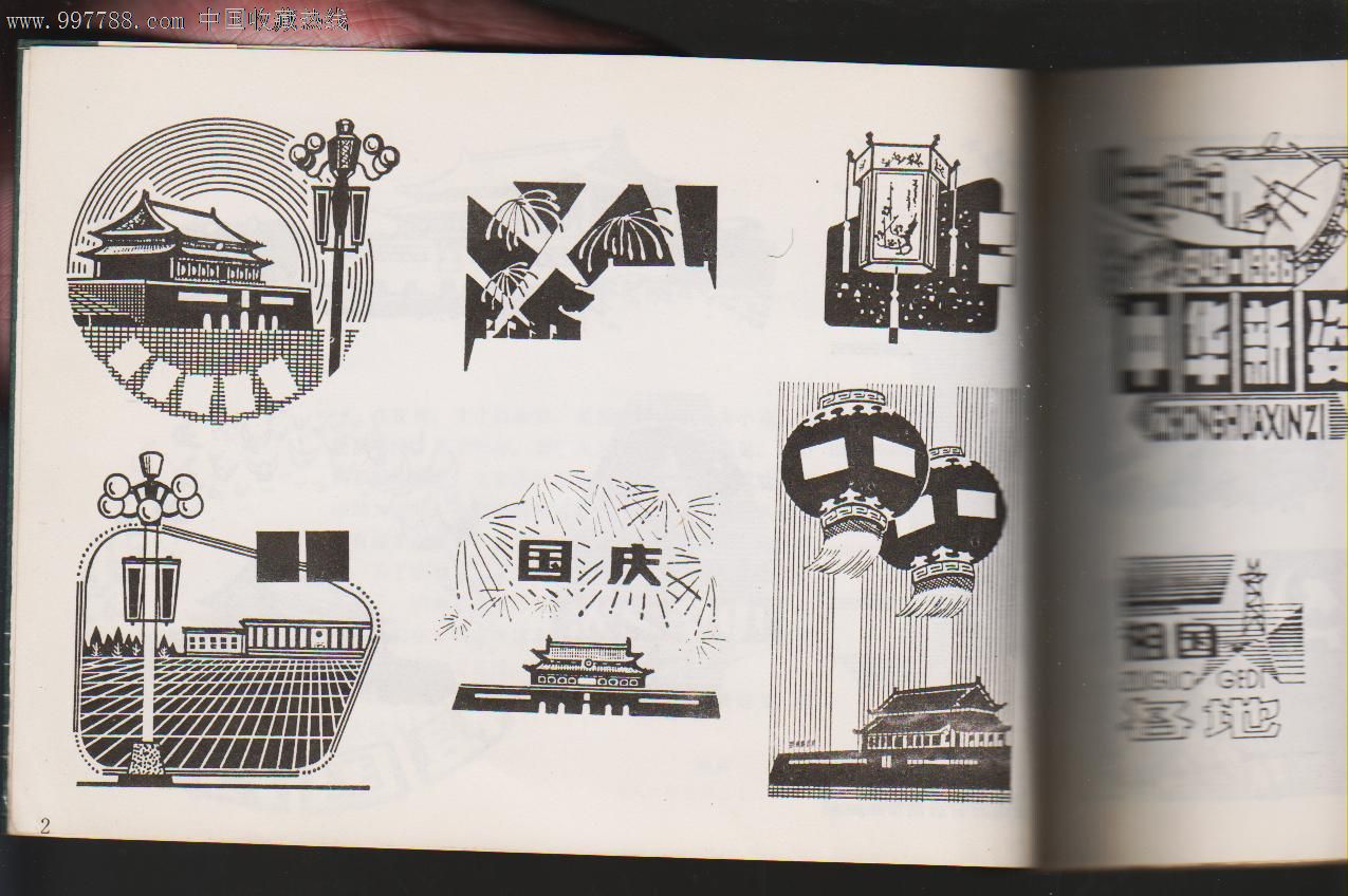 板报新刊头图案集