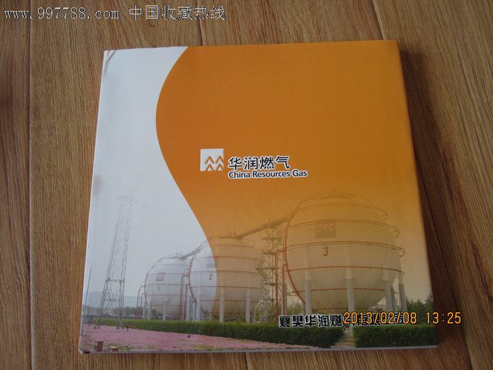 华润燃气2008中国邮票电子年集带碟片