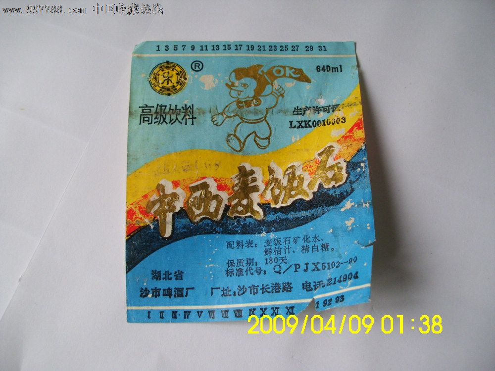 沙市高级饮料中西麦饭石-价格:1元-se1600321