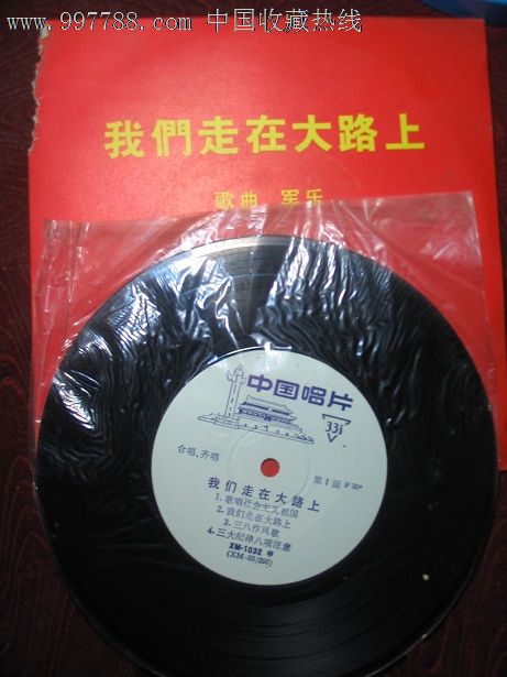 我们走在大路上