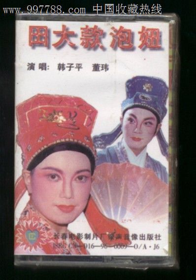 二人转[田大款泡妞]韩子平,董玮演唱_价格元_第2张_7788收藏__中国
