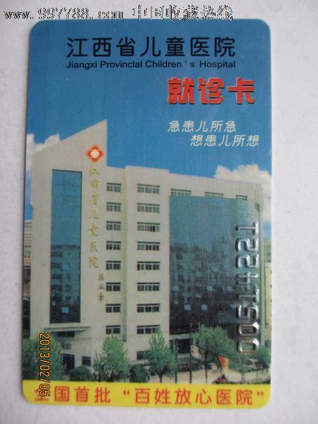 江西省儿童医院