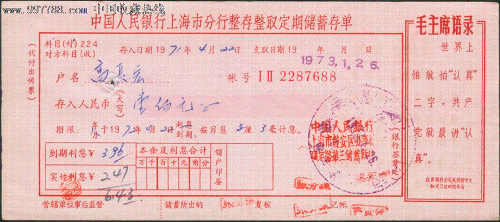 上海市分行整存整取定期储蓄存单(高长宏)100