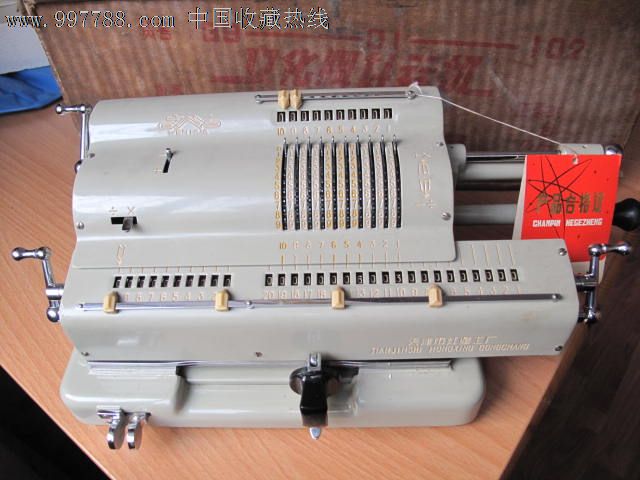 文化牌手摇计算机BSL-201,天津红星工厂出品