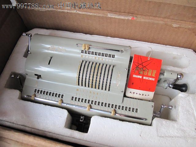 文化牌手摇计算机BSL-201,天津红星工厂出品