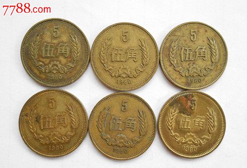 80年五角铜币6枚合售_价格元_第1张_中国收藏热线