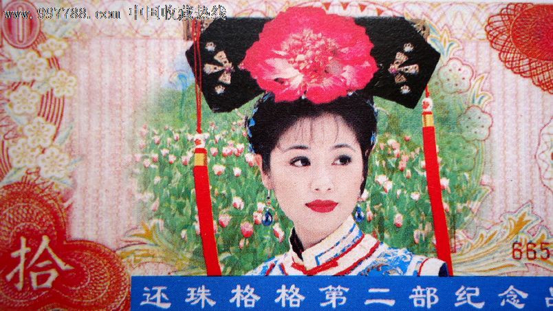 还珠格格第二部,纪念品,林心如-价格:2元-se16