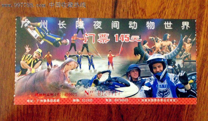 广东广州长隆夜间动物世界公园门票,博物、展览馆\/现代场馆\/纪念馆\/遗址-->博物、展览馆\/现代场馆,旅游景点门票,动植物,入口票,广东,21世纪初,普通纸票,单张完整,se16008931,零售,中国收藏热线
