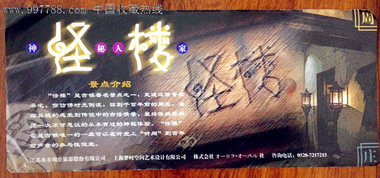 江苏周庄怪楼景点门票-价格:2元-se16008954-