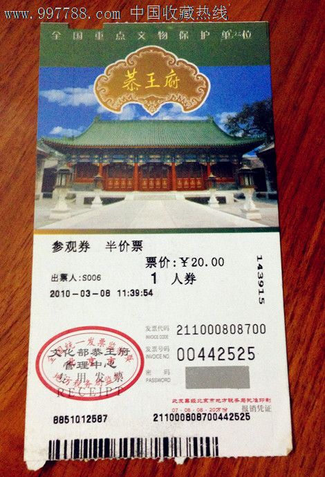 北京恭王府景点门票-价格:5元-se16009177-旅