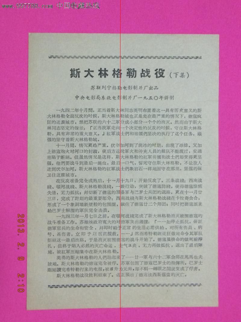 50年代电影说明书:斯大林格勒战役,电影海报,绘