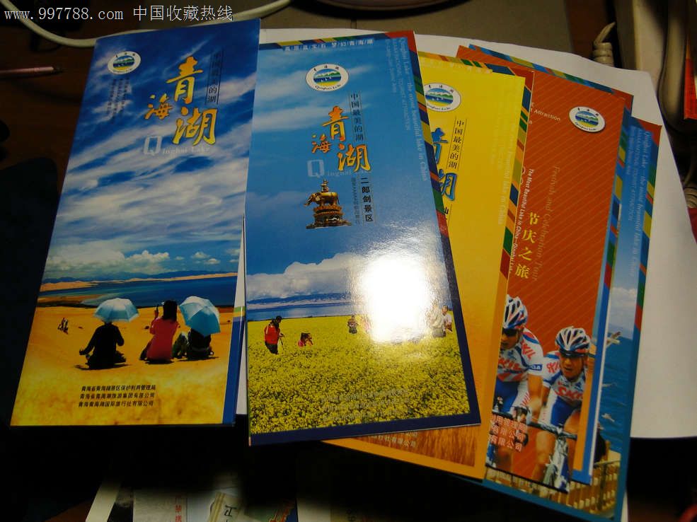 青海湖导游图一套,公交\/交通卡,其他交通票卡,2