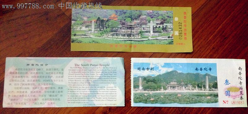 福建厦门南普陀寺景点门票