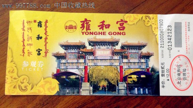 北京雍和宫景点门票-价格:5元-se16011979-旅