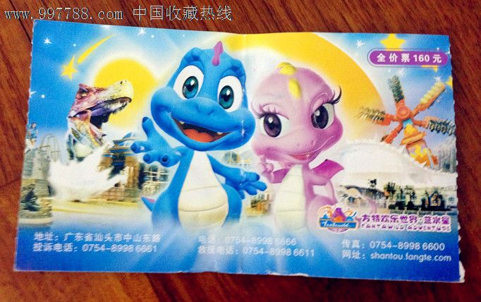 广东汕头方特欢乐世界蓝水星游乐园门票