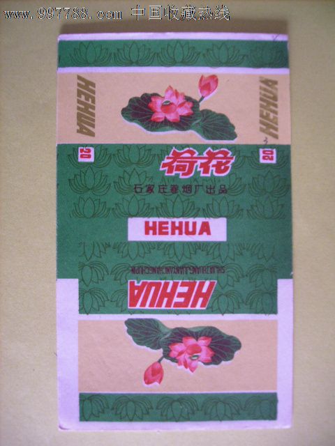 荷花香烟-价格:5元-se16012134-烟标\/烟盒-零售-中国收藏热线