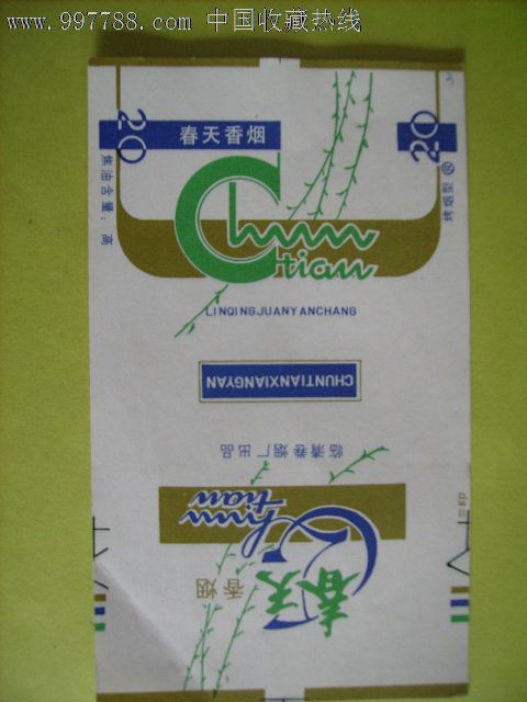 春天香烟